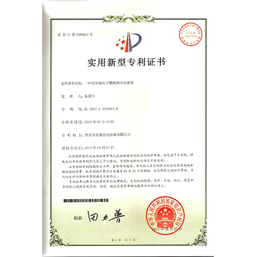 一种光学镜片开槽机的回水装置