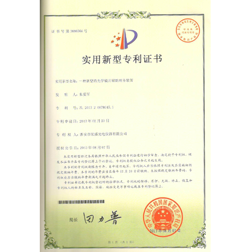一种新型的光学镜片辅助对齐装置
