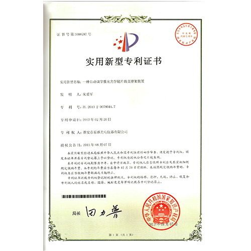 一种自动调节激光光学镜片的支撑架装置